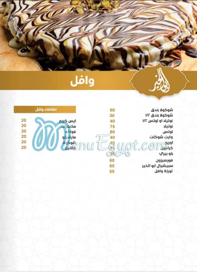 Abu El khair menu Egypt 11